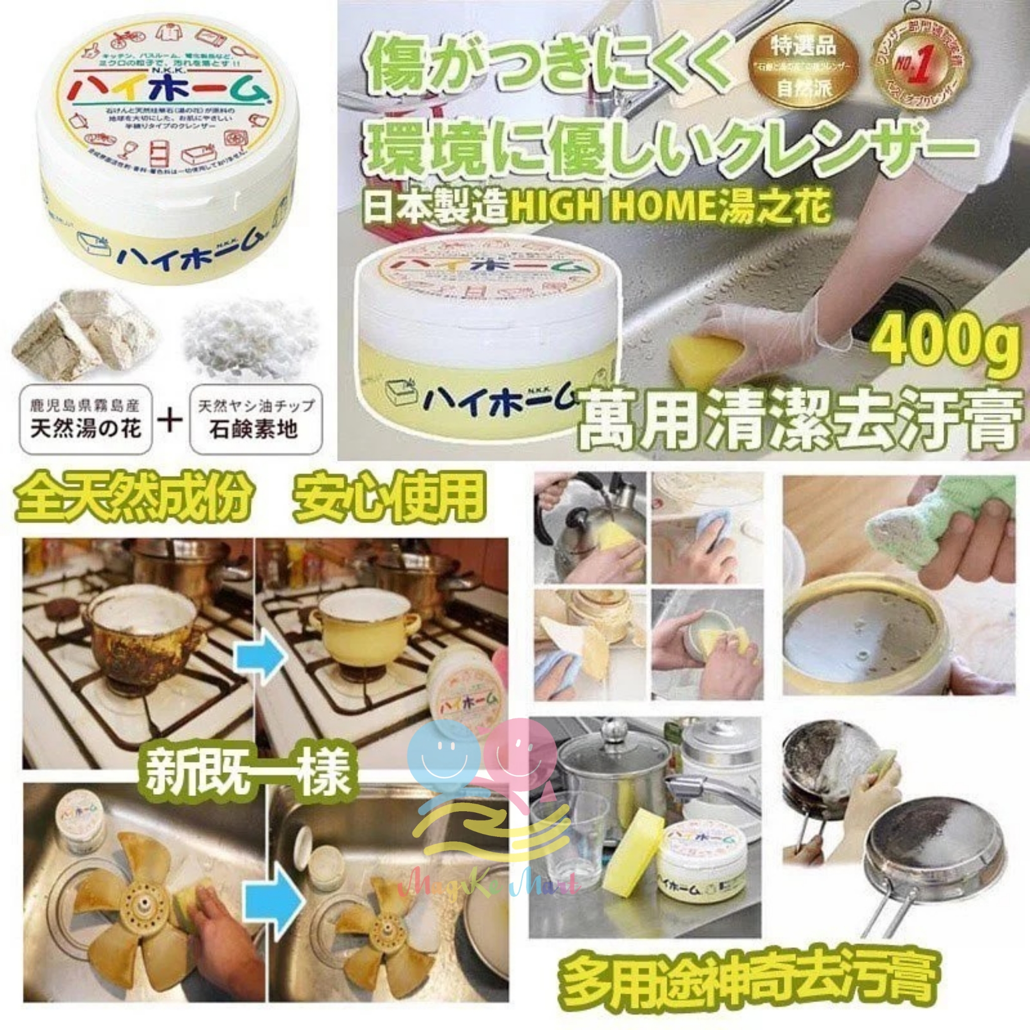日本 High Home 湯之花萬用清潔去污膏 400g