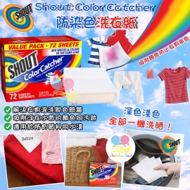 美國 Shout Color Catcher 防染色洗衣紙(1盒72張)