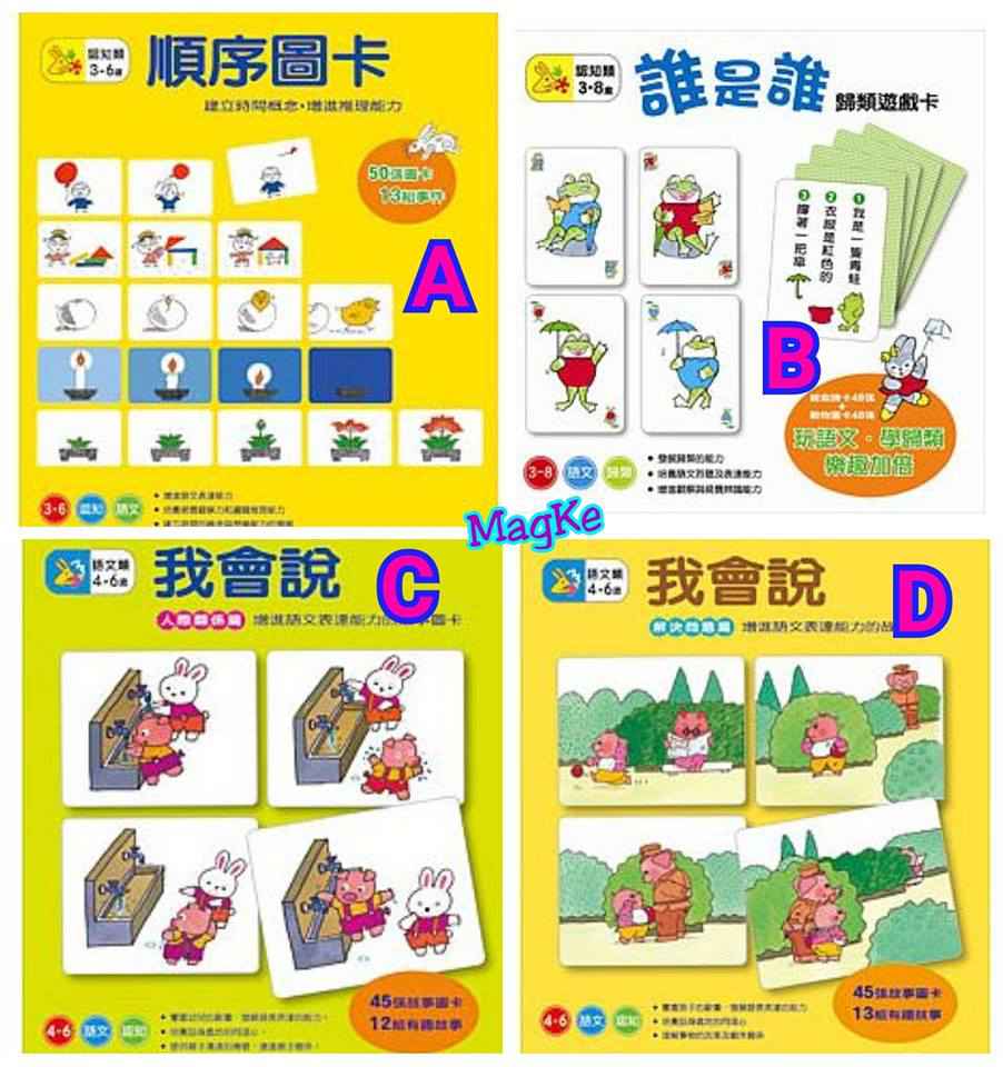 台灣兒童遊戲卡系列