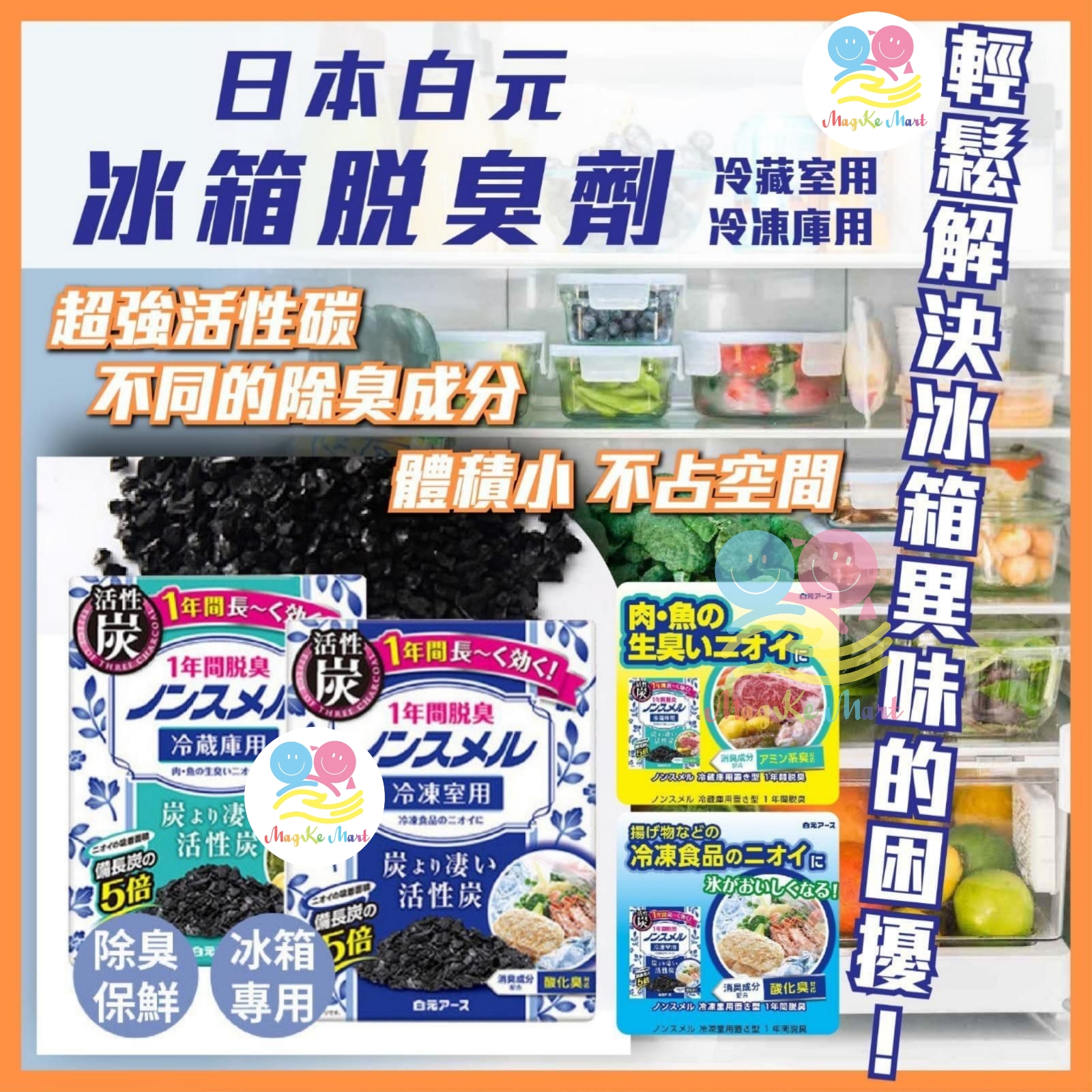 日本白元365日冰箱除臭盒 (A) 冷凍室用(冰格)