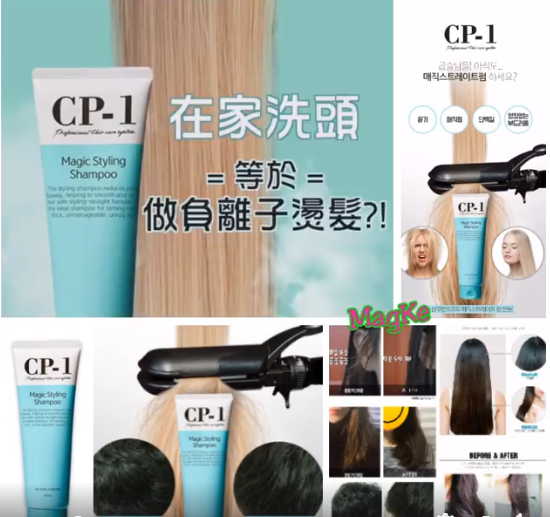 韓國 CP—1 負離子直髮洗頭水(250ml)