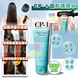 韓國 CP—1 負離子直髮洗頭水(250ml)