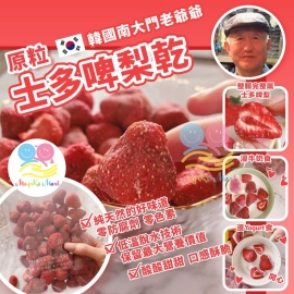 韓國南大門老爺爺草莓乾(約160—180g)