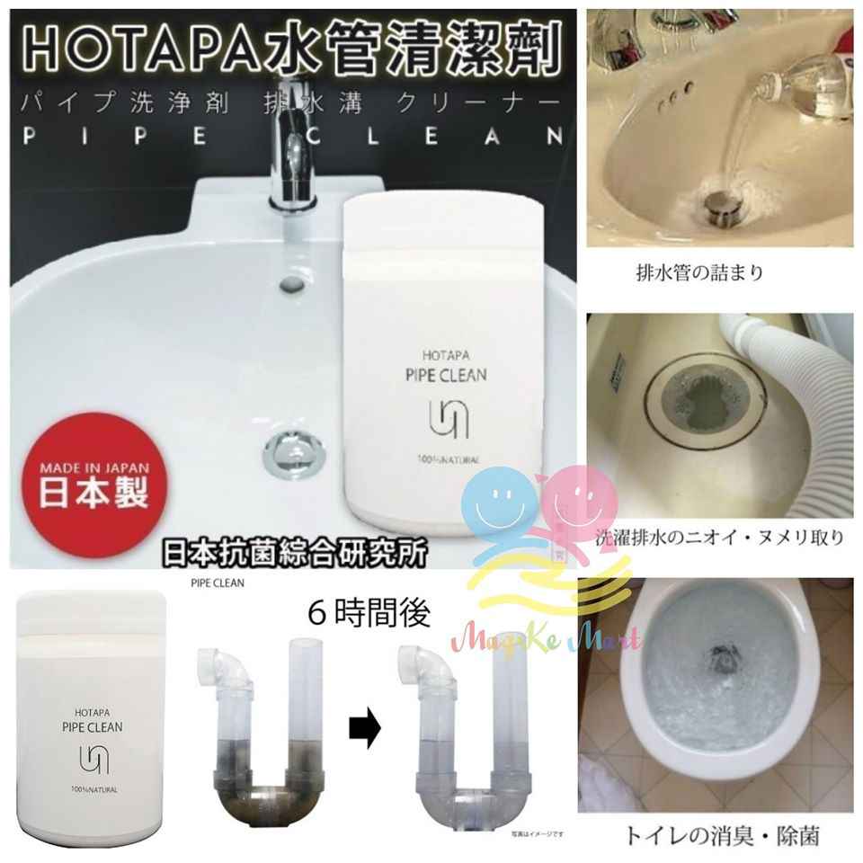 日本HOTAPA 天然貝殼粉 排水管清潔劑/水管疏通劑