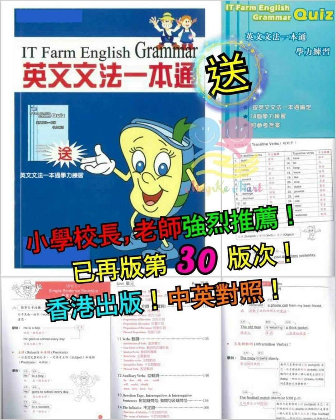 英文文法一本通 IT Farm English Grammar (連練習約共300頁)