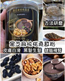 養生黑芝麻核桃桑葚黑豆粉(500g)