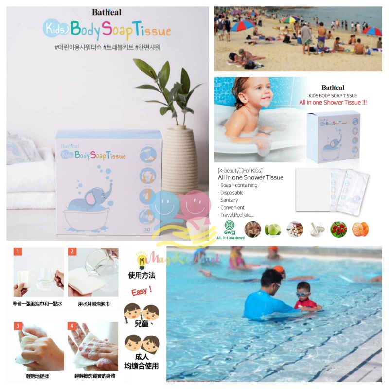 韓國 Batheal (All—in—one) Kids Bath Tissue  3合1幼兒沐浴泡泡巾