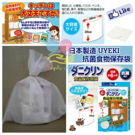 日本 UYEKI 抗菌食物保存袋 (1包3個)