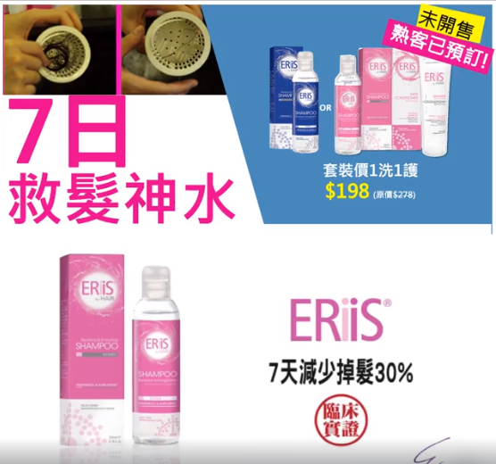 ERiiS 7日救髮神水/逆齡生髮安瓶精華素套裝 (E) 護髮素