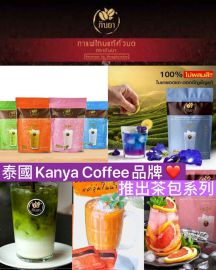 Kanya Coffee 品牌茶包 60g