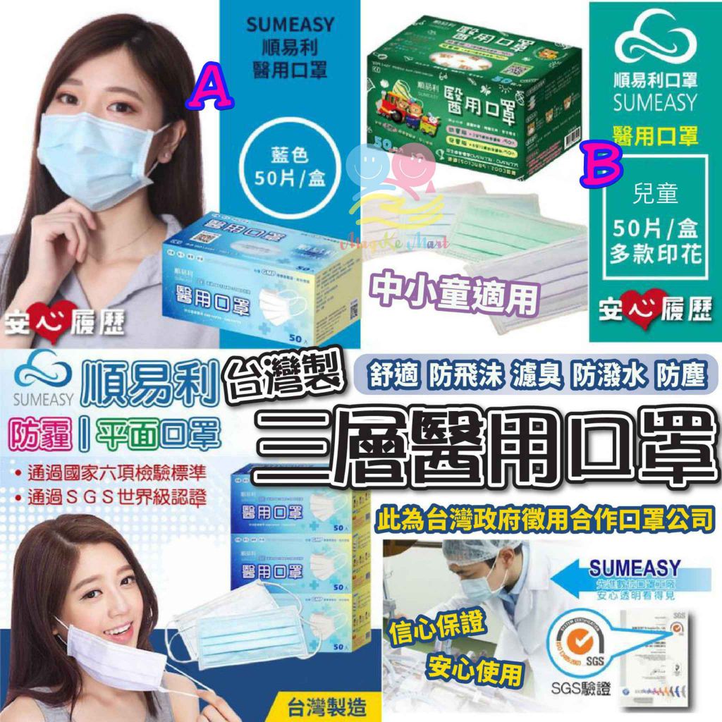 台灣製造順易利醫療級三層平面口罩 (50入/盒)