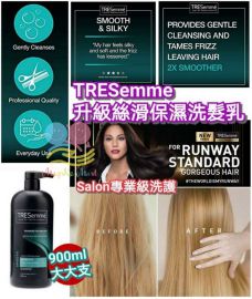 TRESemme 升級絲滑保濕洗髮乳 (900ml)