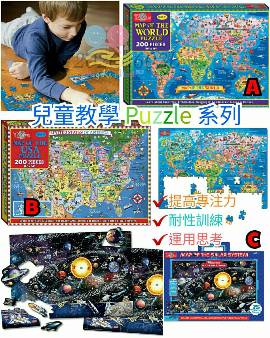 兒童教學Puzzle系列 (B) 美國地圖 (200pcs)