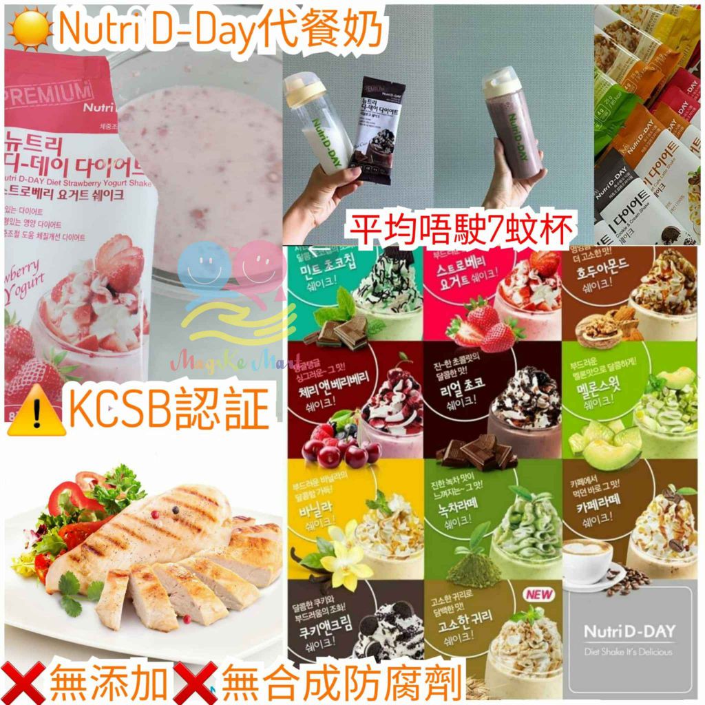 Nutri D—Day 代餐奶昔1盒14包(25g) (L) 奶昔杯(跟單加購)