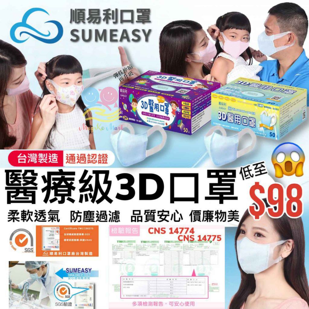 台灣順易利3D立體口罩50入(藍色)(非獨立包裝)