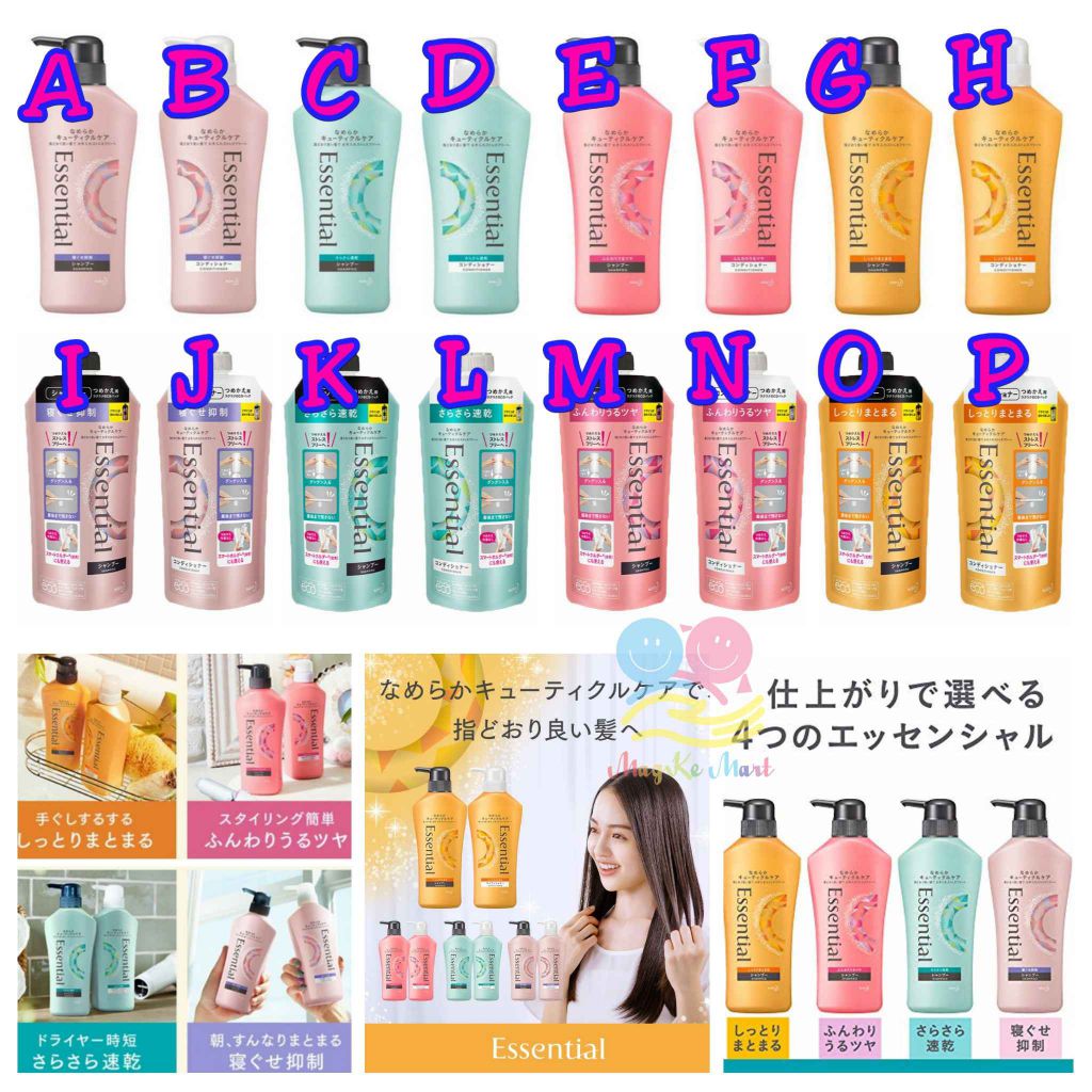 日本花王 Essential 洗護系列