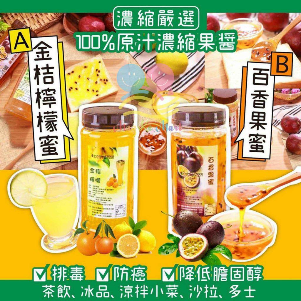 台灣金桔檸檬蜜/百香果蜜 600g
