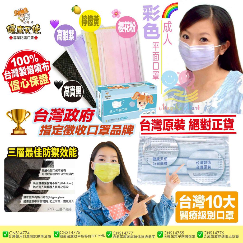 台灣健康天使彩色平面成人口罩系列(1盒50個)