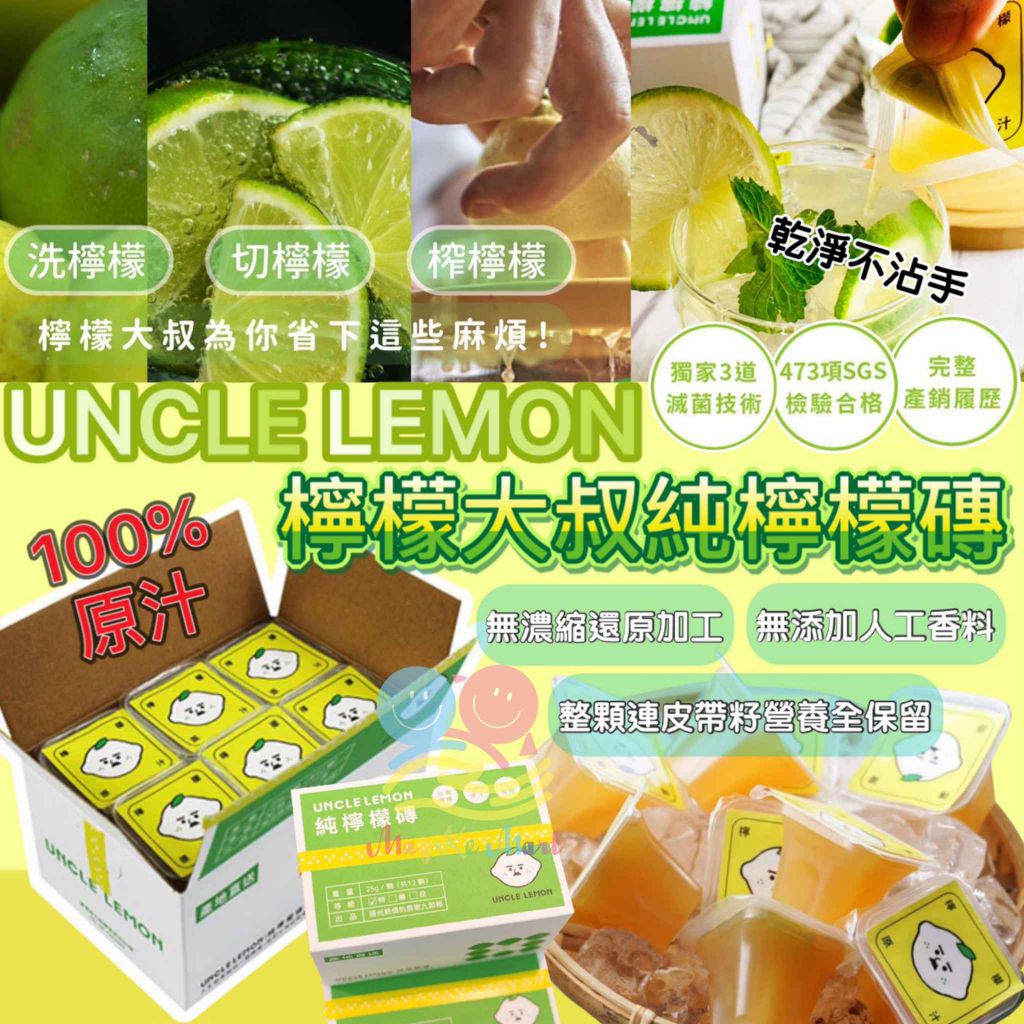 UNCLE LEMON 台灣檸檬大叔100%純檸檬磚