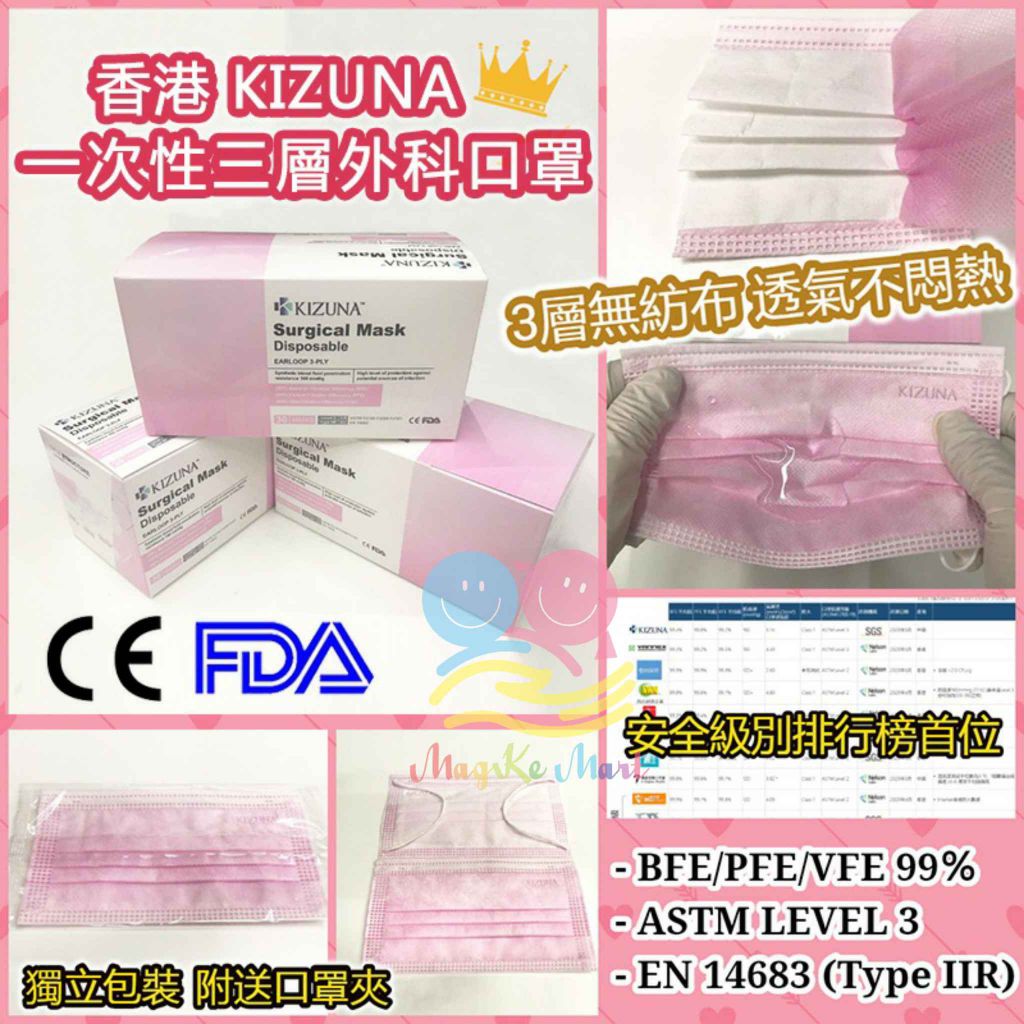 香港 KIZUNA 一次性三層成人外科口罩(粉紅色)(1盒30個)(獨立包裝)