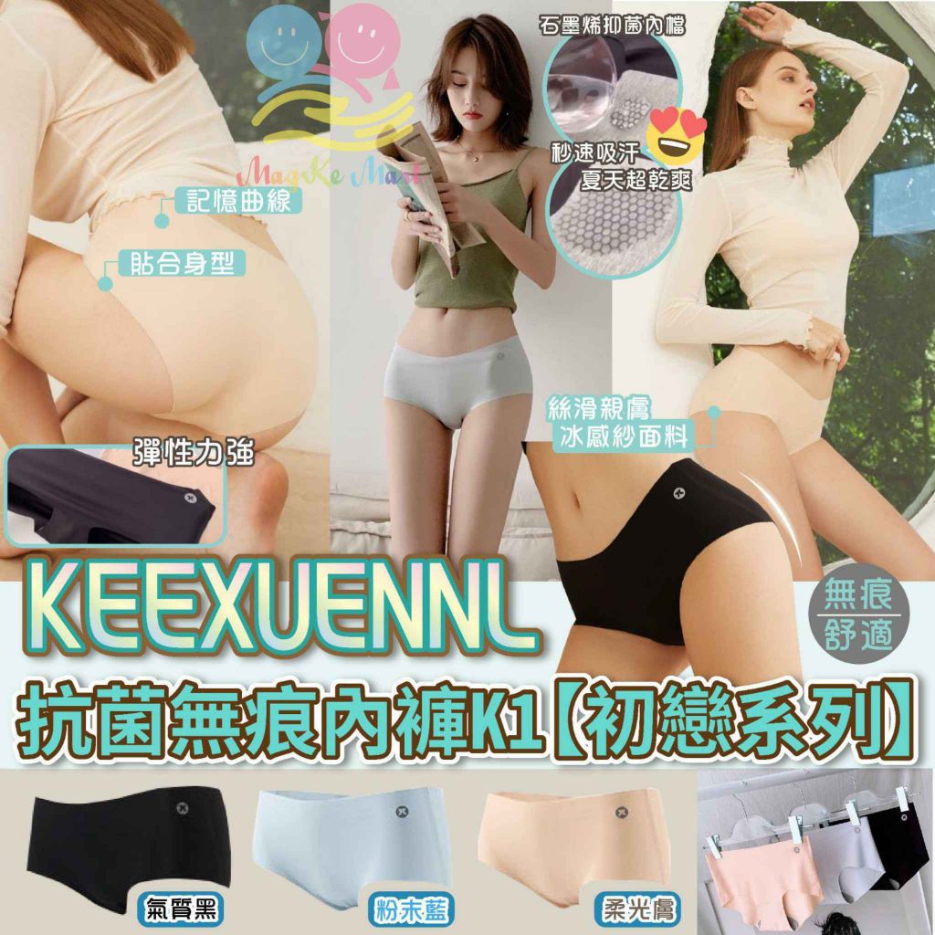 KEEXUENNL 抗菌無痕內褲K1—初戀系列 (1套3條)