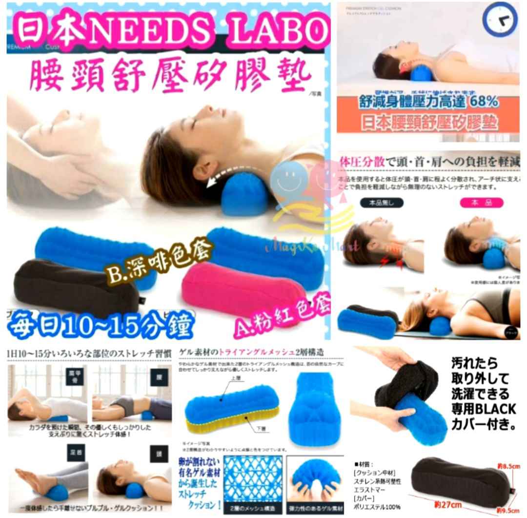 日本 NEEDS LABO 腰頸舒壓矽膠墊