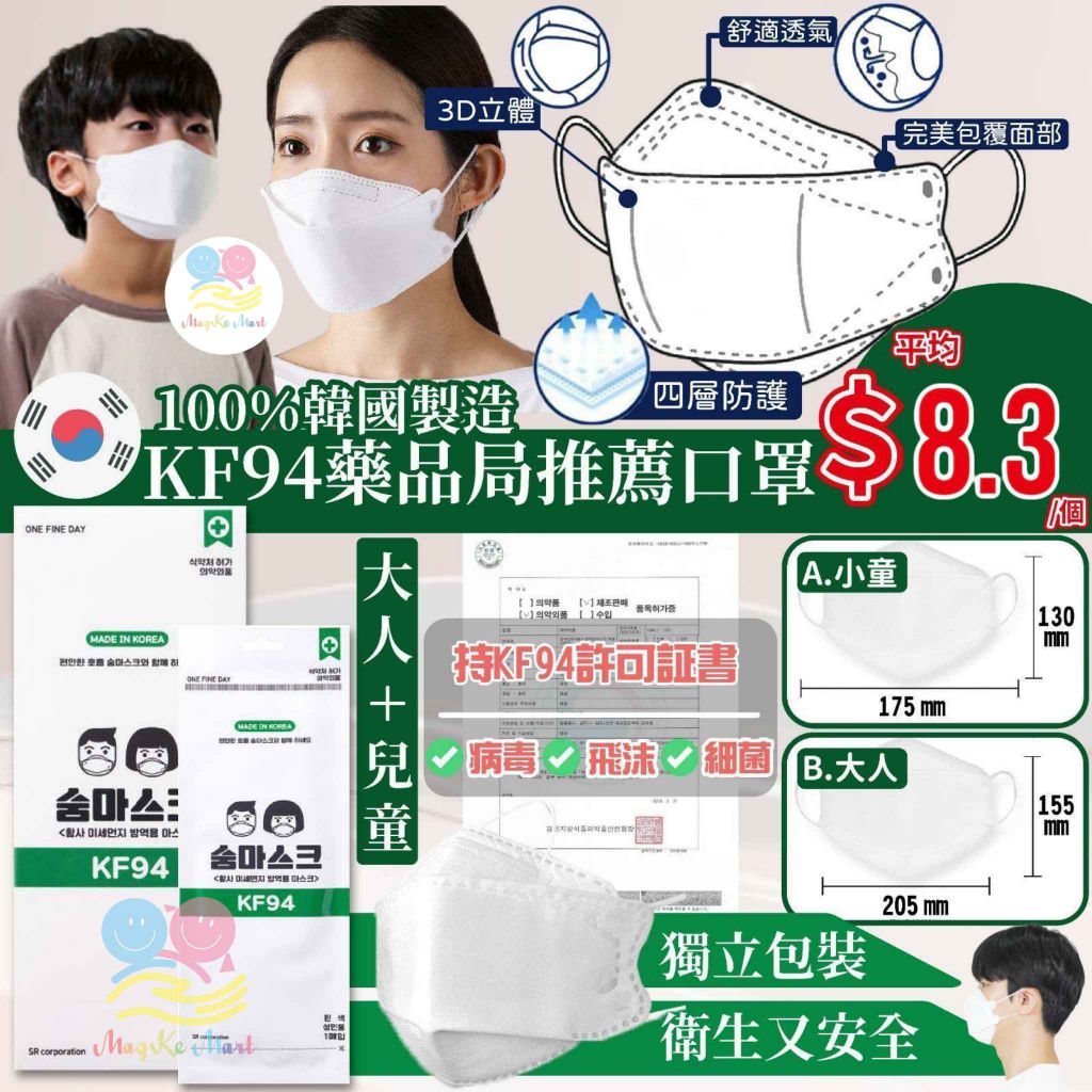 韓國製藥品局推薦四層防護 KF94 口罩(獨立包裝) (A) 兒童 (1個裝)(透明包裝)