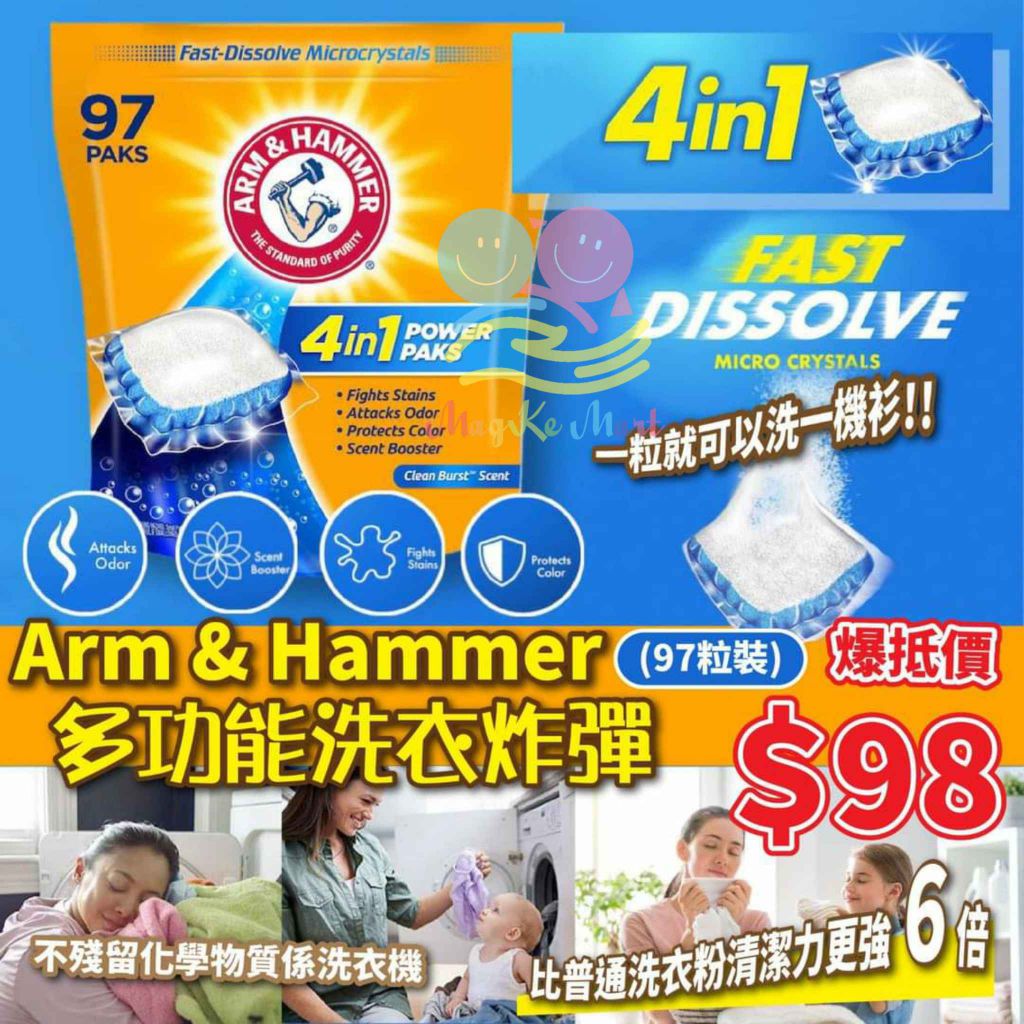美國 Arm & Hammer 4合1多功能洗衣炸彈(1包97粒裝)