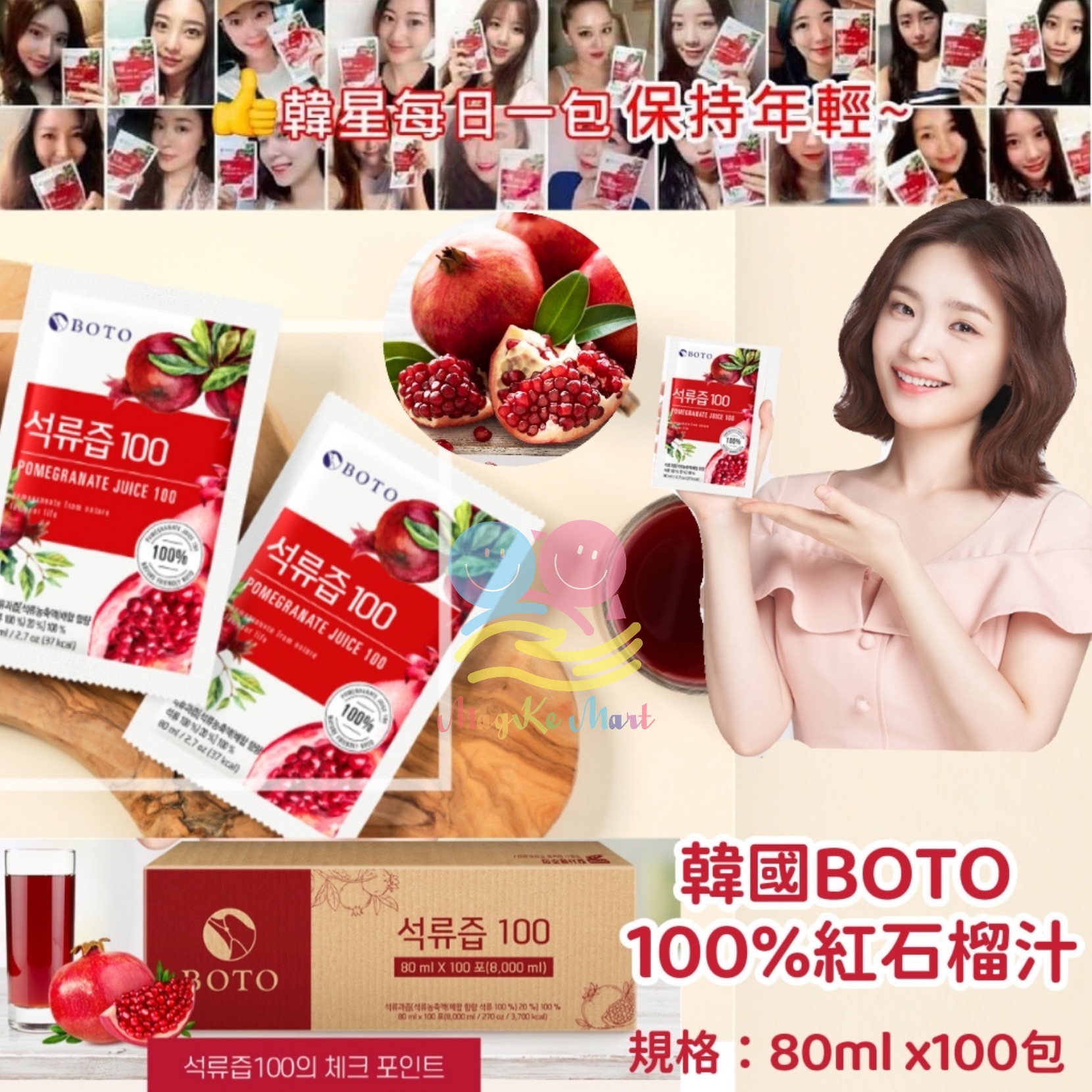 韓國 BOTO 100% 紅石榴汁巨無霸裝 (1盒100包)