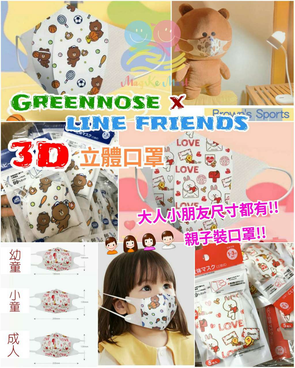 Greennose x LineFriends 3D立體口罩 (C) 成人款 CONY 兔兔 (1包10個)