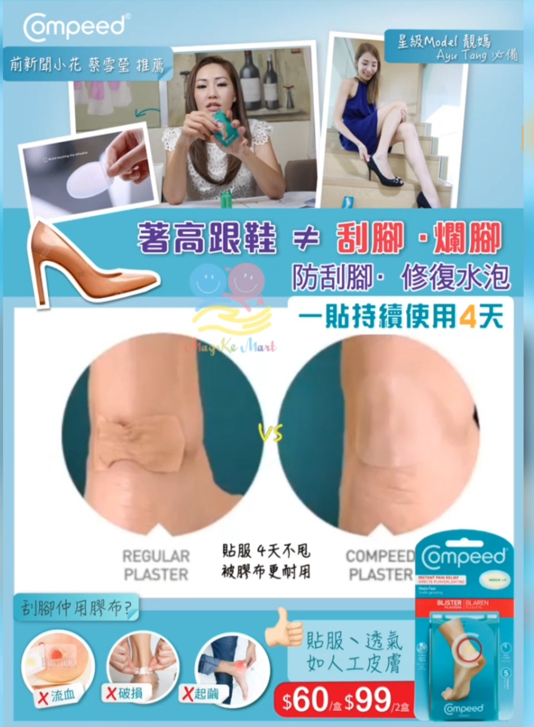 法國 COMPEED 隱形防刮腳神器護腳貼 (5片裝)