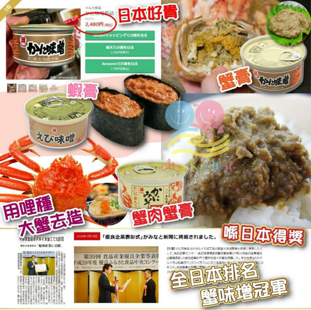 日本製即食蝦膏/蟹膏 100g