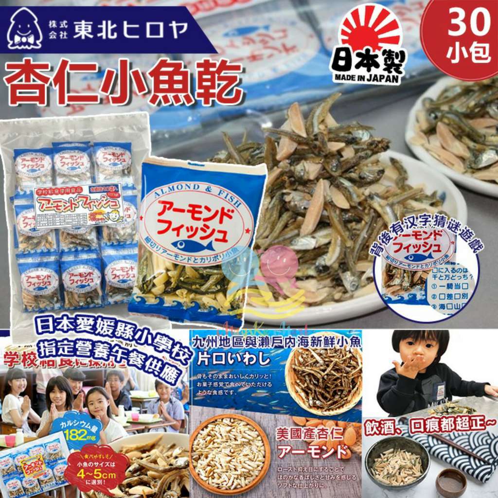 日本 e—hiroya 杏仁小魚乾 (1袋30小包)