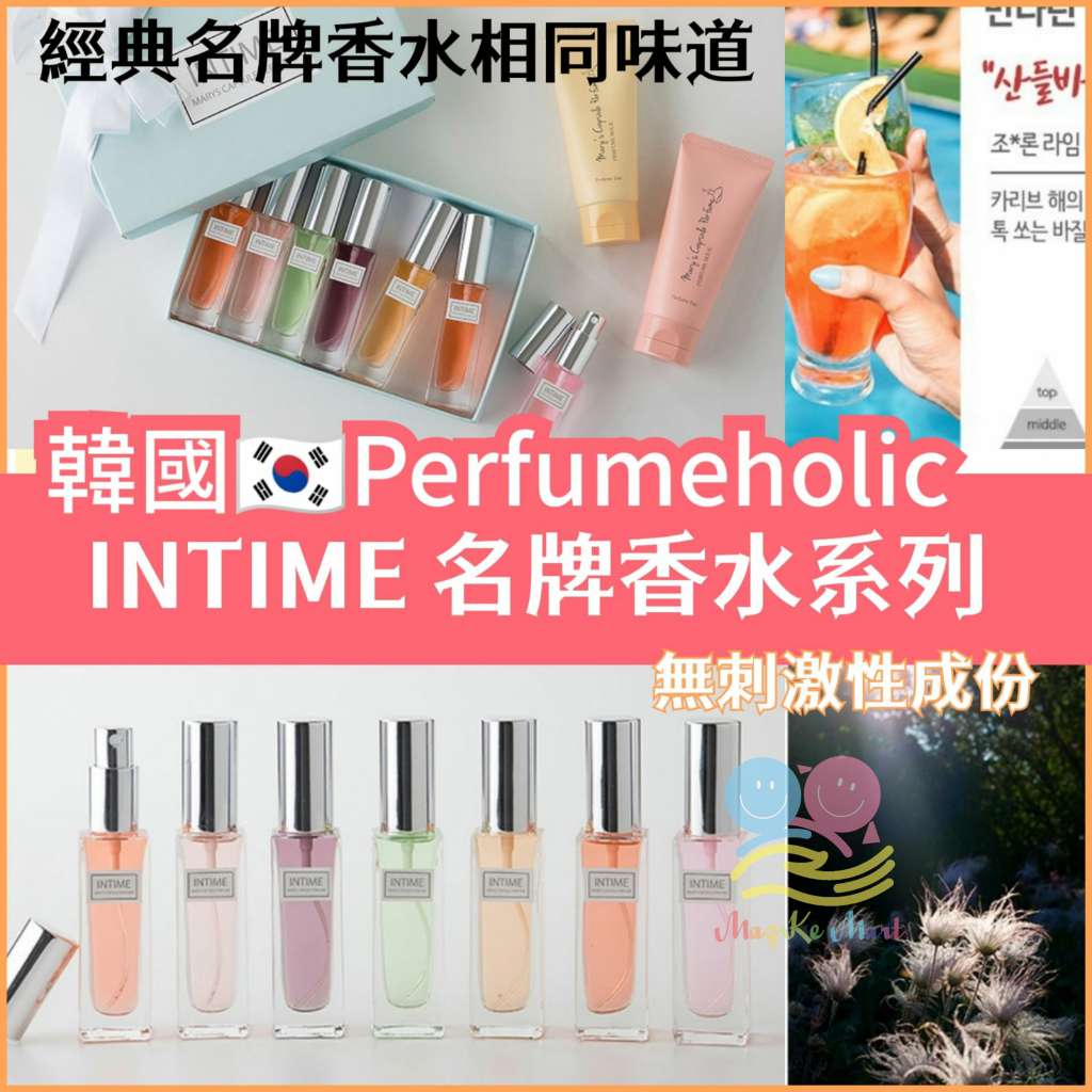 韓國 Perfumeholic 升級增量版名牌香水 50ml
