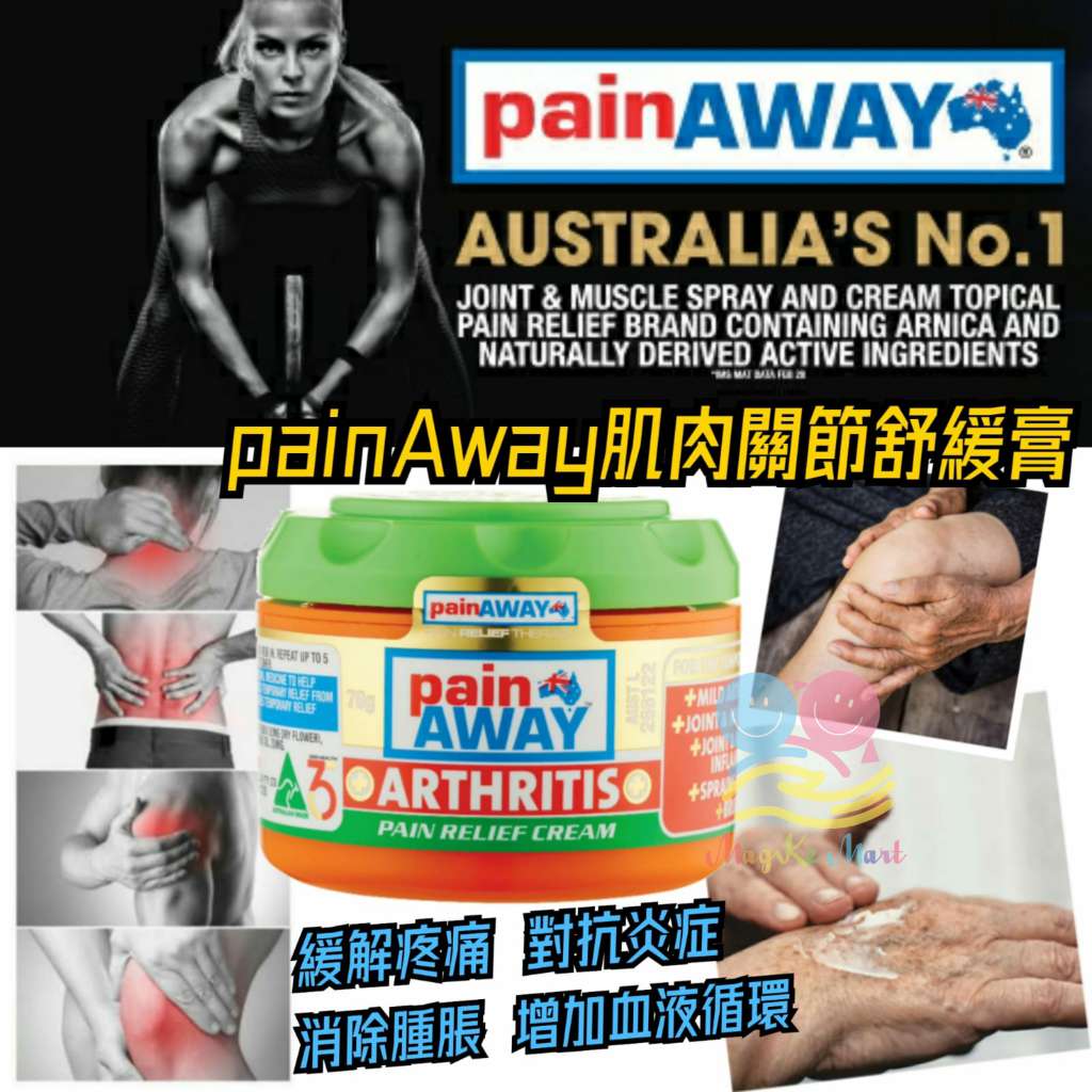 澳洲 Pain Away 肌肉關節舒緩膏/噴霧系列 (A) 綠色常規款 70g
