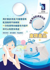 日本 ITO 洗臉巾 (1卷約80片)