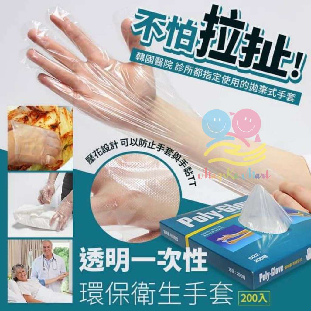 韓國 POLY—GLOVE 醫護級一次性環保衛生手套 (1盒200個)