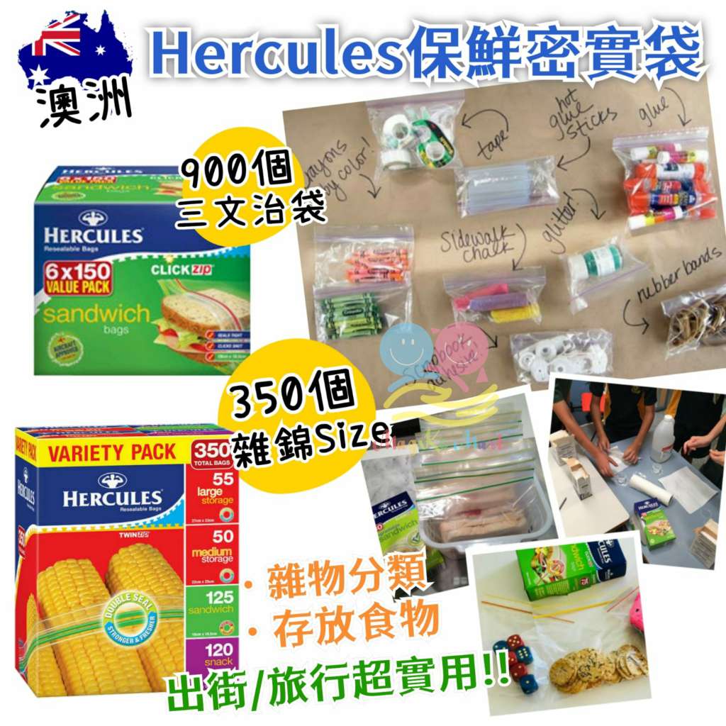 澳洲 Hercules 保鮮密實袋