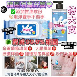 ON:THE BODY 酒精清潔系列