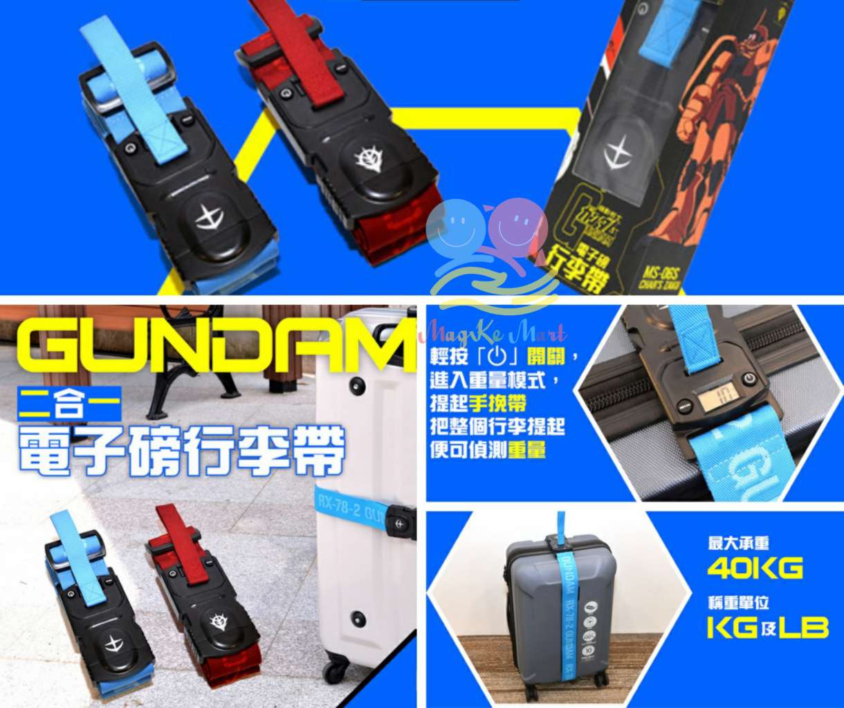 Gundam 電子磅行李帶