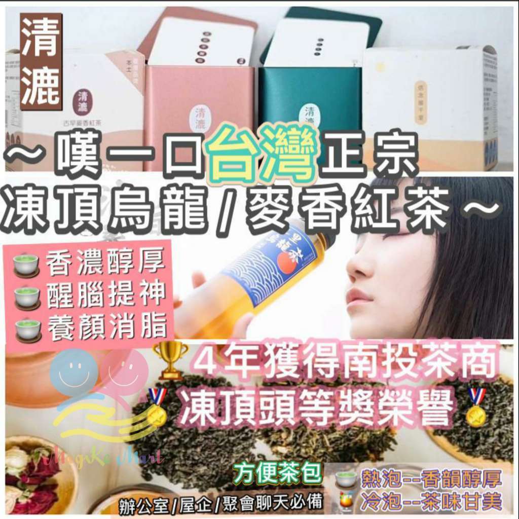 台灣正宗凍頂烏龍/麥香紅茶 (B) 清漉古早麥香紅茶盒(1盒10包)