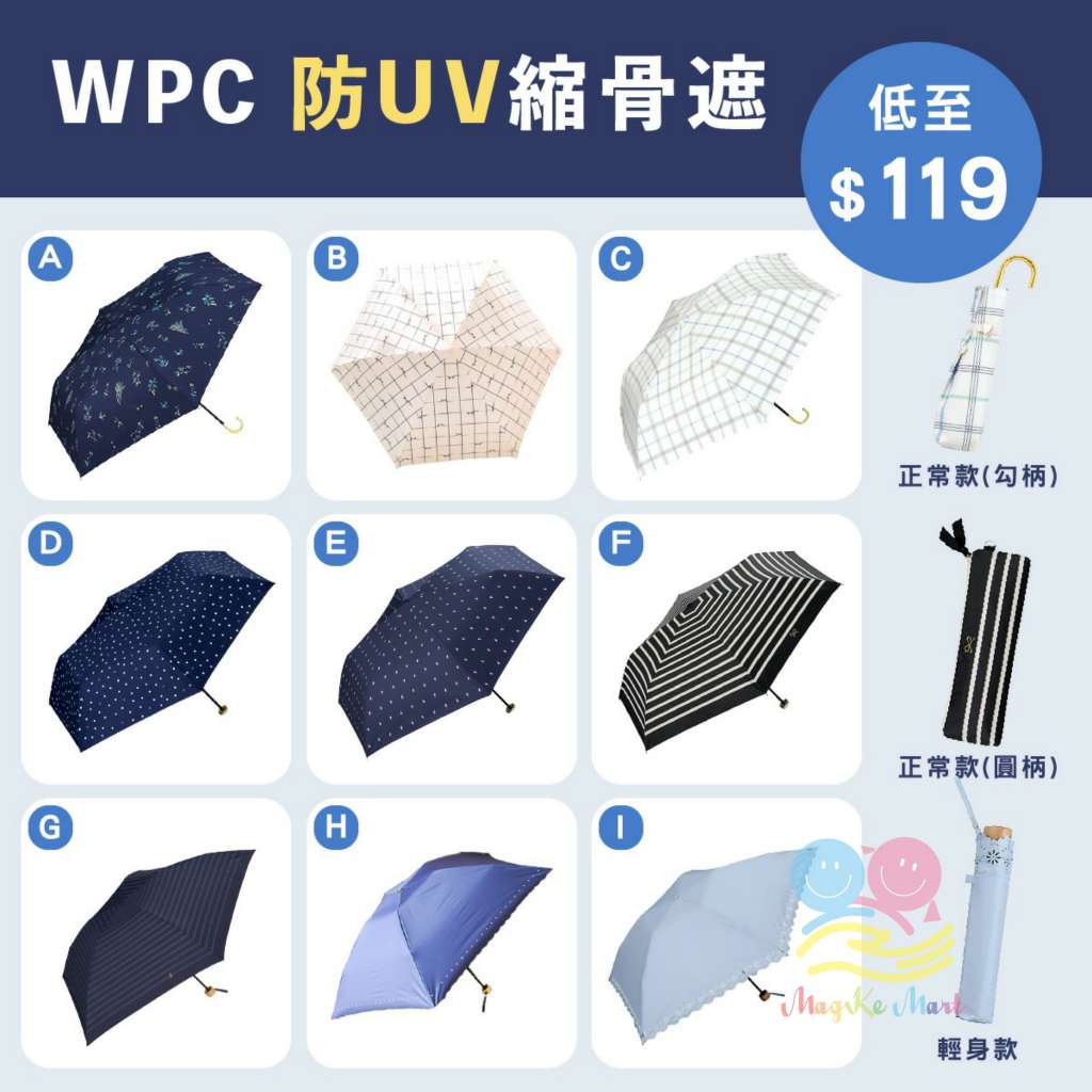 日本 W.P.C 99%防UV縮骨遮 (I) 粉藍喱士(輕身款)