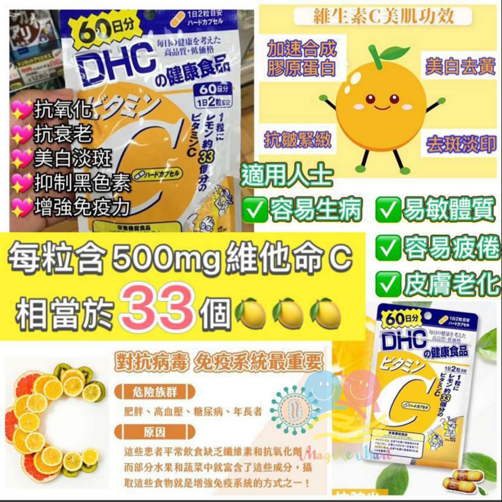 日本 DHC 維他命丸系列