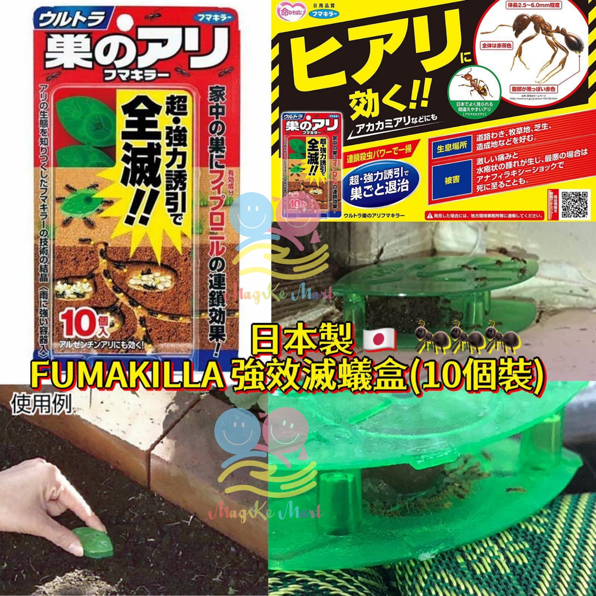 日本 FUMAKILLA 強效滅蟻盒(1盒10個)