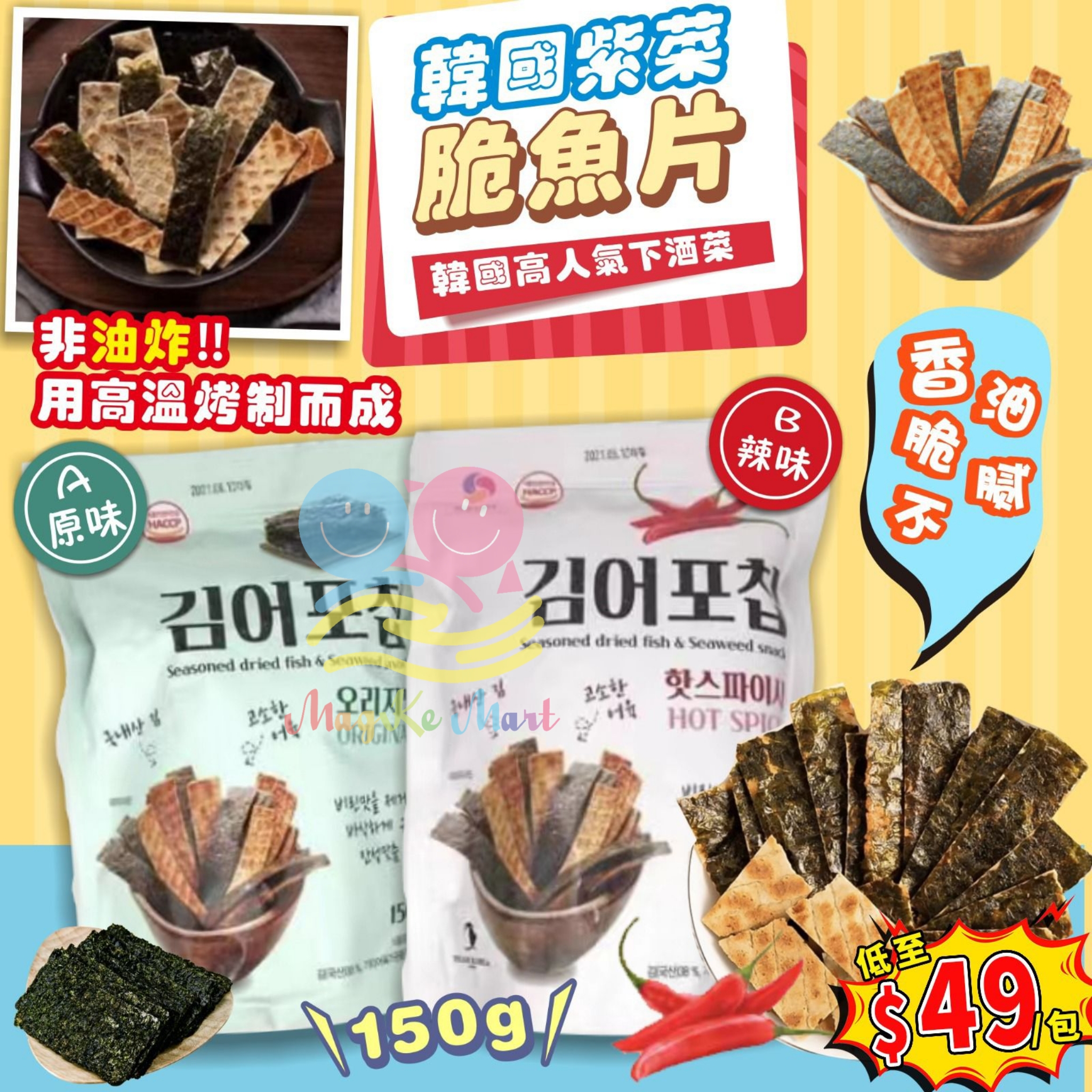 韓國 K—Fish 紫菜魚干海苔片 150g