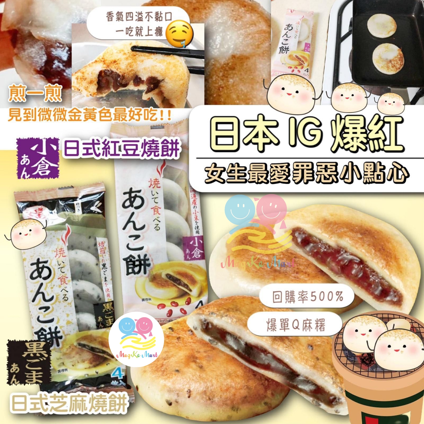 日本現烤麻糬燒餅 (1包4件) (B) 黑芝麻口味