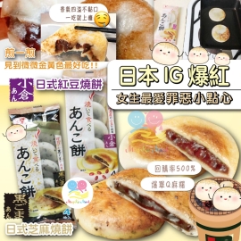 日本現烤麻糬燒餅 (1包4件)