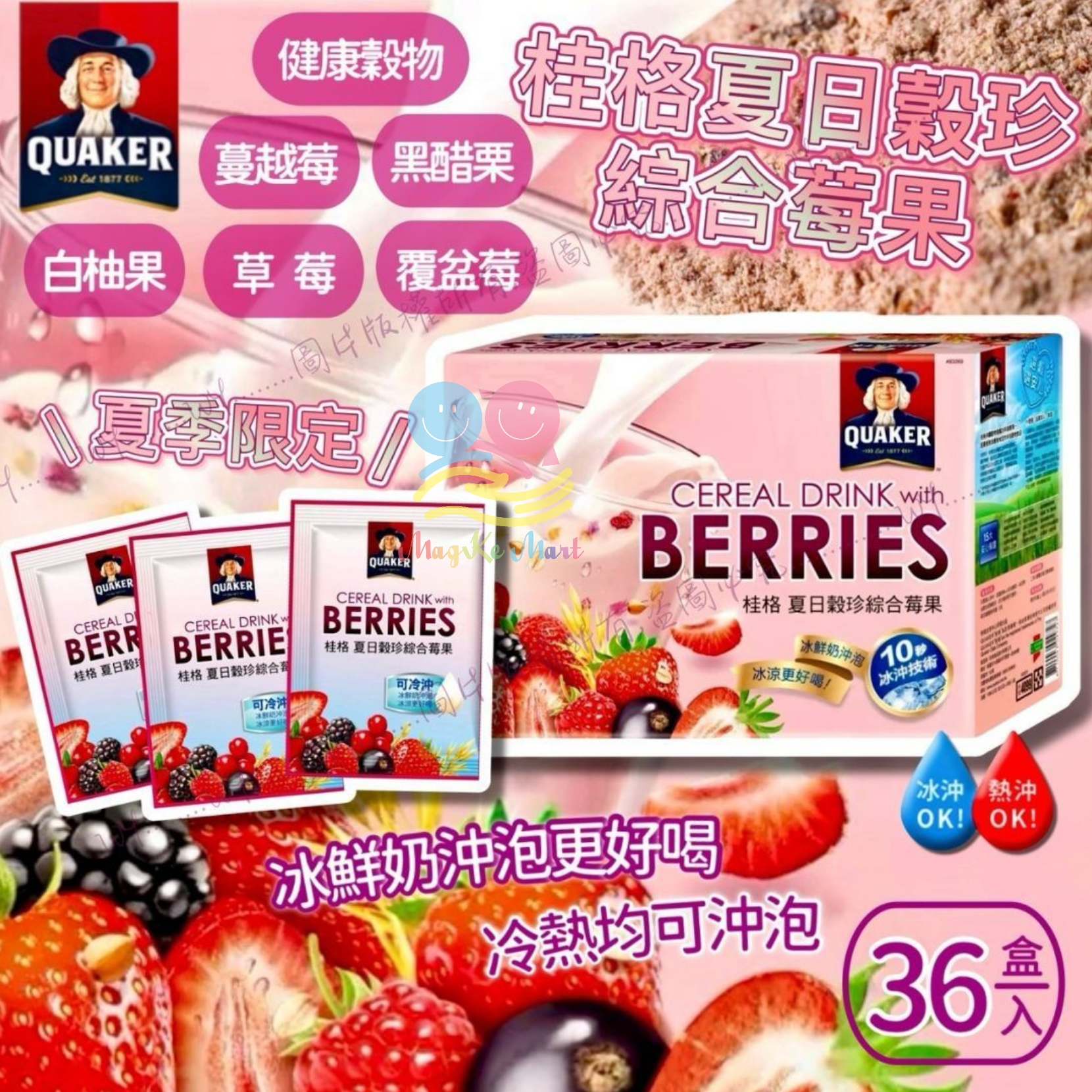 台灣桂格夏日穀珍綜合莓果 (1盒36小包)