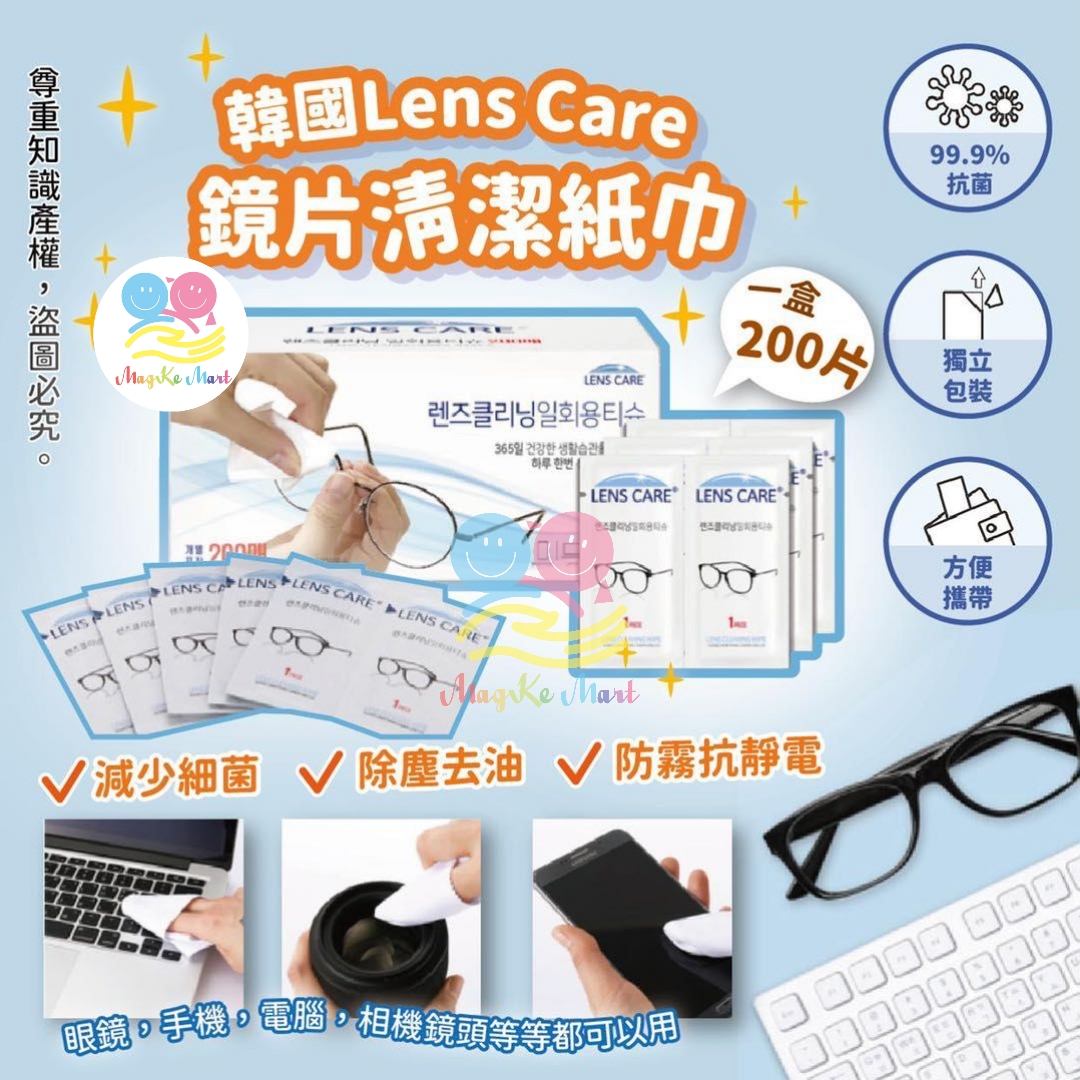 韓國 Lens Care 1次性鏡片清潔紙巾(1盒200片)(獨立包裝)