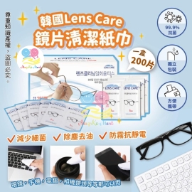 韓國 Lens Care 1次性鏡片清潔紙巾(1盒200片)(獨立包裝)